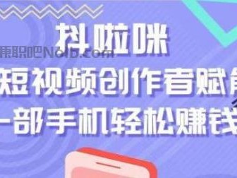 黔南抖啦咪是什么平台-一个专注短视频流量变现的平台！