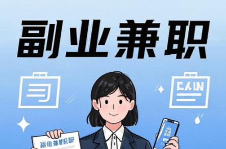 黔南在手机上可以做哪些副业赚钱? 第1张 黔南在手机上可以做哪些副业赚钱? 第1张