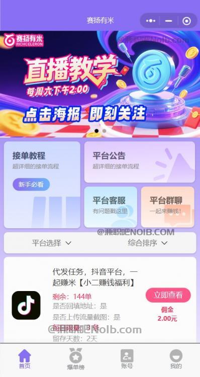 黔南【赛扬有米】宝妈学生居家线上视频代发兼职平台，0撸赚米项目 第2张