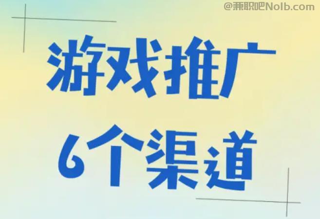 黔南游戏推广赚佣金的平台有哪些 第1张 黔南游戏推广赚佣金的平台有哪些 第1张